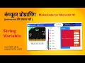 Computer Programming with MakeCode for Micro bit - STRING VARIABLES
