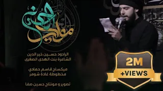 مولاي الحسين حسين خير الدين 