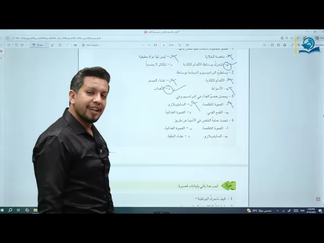 مادة الاحياء للصف الثاني المتوسط / الفصل الثالث / حل اسئلة مراجعة الفصل