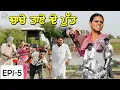 Download Lagu ਚਾਚੇ ਤਾਏ ਦੇ ਪੁੱਤ | Video2025 | Dharnat Jhinjer | A Short Movie  | Haryau Wale |