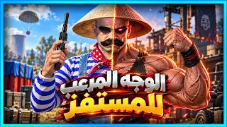 الوجه المرعب للمستفز  | ببجى موبايل