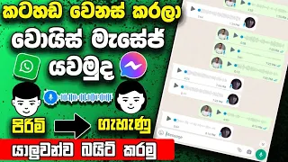  whatsapp voice changer sinhala call voice changer app sinhala