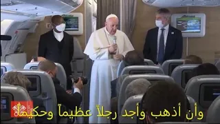 استمع لرأي وشعور البابا حيال زيارته للمرجع الاعلى