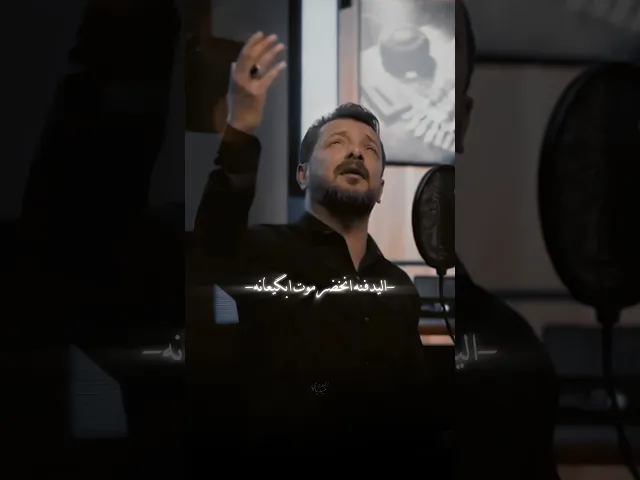 ⁣اليدفنه نخضر موت بگيعانه ! ملا قحطان البديري | ما تنتهي القادة