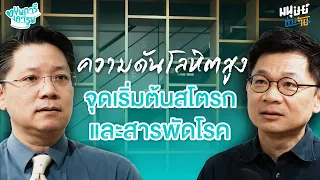 ภาวะเมตาบอลิกซินโดรมมีผลต่อความดันโลหิตอย่างไร