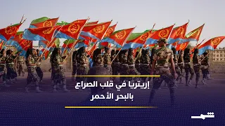 إثيوبيا تريد منفذا  بحريا    هل تدفع إريتريا والقرن الإفريقي نحو المواجهة  دندنها