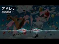 【動かない立体音響】YOASOBI「アドレナ」
