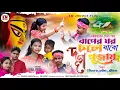 Lagu Baper Ghor Chole Jabo| দূর্গা পূজায়| Anita_Mahata \u0026 Sourav_Mahata |New_Purulia_Song2023