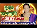 Download Lagu Bodo rashifal, september 09,  2025/ दिनैनि सानसेनि फानजामुथि रासि फरायनाय/ दिनैनि Lucky Number ❓♥️🙏