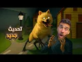 Download Lagu مدرسة الموت 💀 The Classrooms
