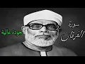 Download Lagu من اروع ما قرأ الشيخ الحصري بجودة عالية جدا وصدى صوت (سورة الفرقان)