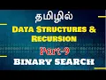 Data Structure in Tamil - Payilagam