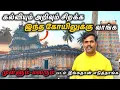 Lagu Sringeri Sharada Peetham | Sringeri Temple Tour in Tamil | Sri Vidyashankara Temple | Kanavu Payanam