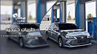 اغاني خليجيه 2022 قلبي عندك بديع مسعود مطلوبه 