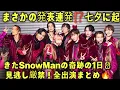 Download Lagu 【新情報続々‼️】2025年7月7日・Snow Man出演ラッシュ完全まとめ⛄七夕に降り注いだ“奇跡の一日”とは？【Snow Man最新スケジュール速報】