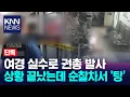 Download Lagu [Exclusive] Pistol misfires while leaving the scene of the incident / KNN