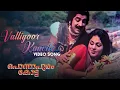 Download Lagu Valliyoor Kaavile | Ponnapuram Kotta | Video Song | Prem Nazir | G Devarajan | P Jayachandran