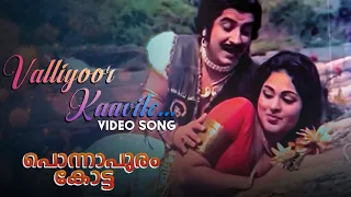 valliyoor kaavile ponnapuram kotta video song prem nazir g devarajan p jayachandran