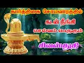 Lagu சிவபுராணம் - Sivapuranam | Namasivaya vazhga with Tamil Lyrics |நமசிவாய வாழ்க