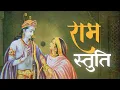 Download Lagu Shree Ramchandra Kripalu Bhajman | Shree Ram Stuti | @DivineDharohar