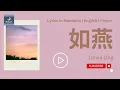 Download Lagu 【如燕】Olivia Ong ♫『思念如燕它飞舞舌尖』lyricsvideo 动态歌词 | Pinyin English | Learn Chinese Songs #如燕 #oliviaong