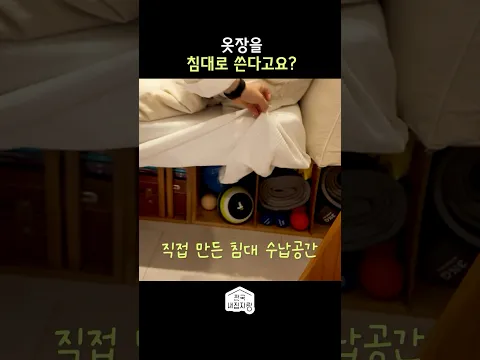 가구 만드는 목수의 기발한 가구 활용법 #shorts #전국내집자랑