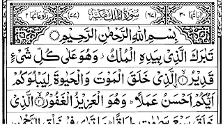 Surah Al MULK | سورة الملك (The Kingdom) | Thabaraka | Al Mulk Full With Arabic Text (HD)