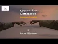 Mathasibnish  Sherine Abdelwahab   Karaoke