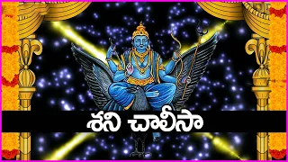  shani chalisa shani bhagavan devotional songs telugu bhakti songs 2022