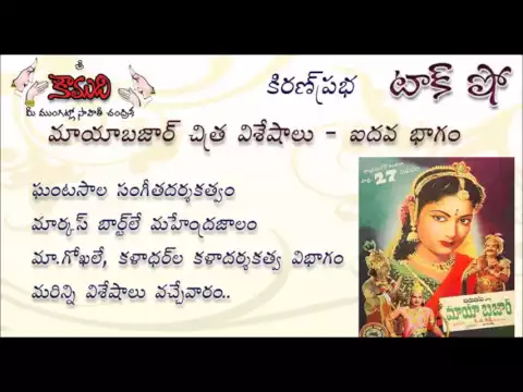 Thumbnail for KiranPrabha Talk Show on the movie MAYABAZAR - Part 5