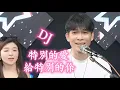 Lagu DJ楓楓《特別的愛給特別的你》DJ版 #农人dj枫枫 #柳州dj楓楓 #djfengfeng