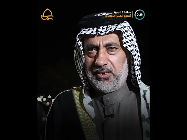 ⁣أكبر راية غديرية تعلو في سماء البصرة وسط حضور شعبي واسع احتفاءً بعيد الغدير الأغر