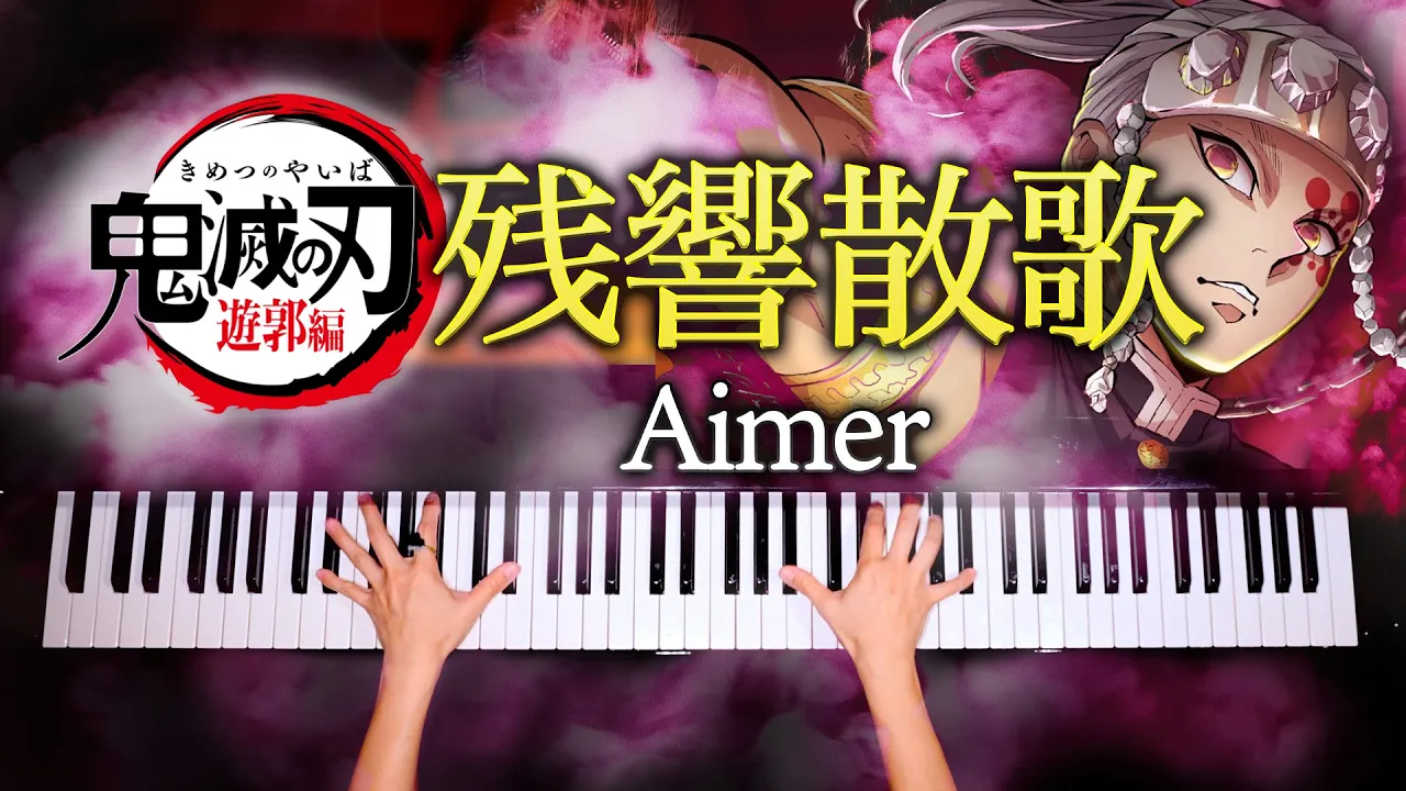 【J-POP】弾けたらプロ認定！？ピアノ演奏が超絶難しい曲