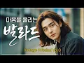 Download Lagu Vintage K-Ballad Vol.8 🎧 Memories \u0026 Emotions – A Playlist That Touches the Heart