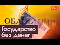 Lagu Пирамида ОФЗ | Правительство занимает триллионы у россиян (English subtitles) @Max_Katz