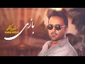 Download Lagu Sohrab Pakzad - Bazi | سهراب پاکزاد - بازی