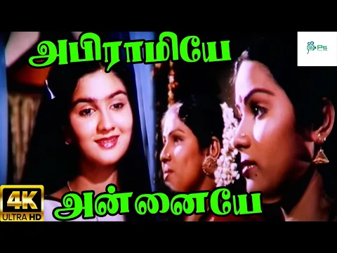 Abiramiye Annaiye - YouTube