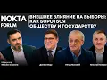 Download Lagu Внешнее влияние на выборы в Молдове: как могут противостоять общество и государство | Nokta Forum