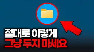 이게 컴퓨터 용량 계속 갉아 먹고 있습니다ㄷㄷ