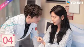 ENGSUB 治愈系恋人 Love Is Panacea EP04 章若楠化身病美人套路高冷男神罗云熙 罗云熙 章若楠 都市愛情 优酷 YOUKU 