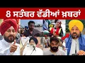 Download Lagu 8-9-25 ਪੰਜਾਬੀ ਖ਼ਬਰਾਂ | Today Punjabi News | Punjabi Prime Time | Lakha Sidhana | CM Mann Canada