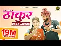 Download Lagu DK Thakur -Thakur Ko Le Jayego | The Royal Rajputana | Rajputana Song | New Haryanvi Songs 2020