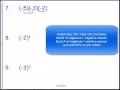 Multiplying and Dividing Integers