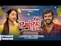 Download Lagu Makhamali (ମଖମଲି) | New Odia Song | Abinash Dash \u0026 Jyotirmayee Nayak | Arya Ratna Mishra