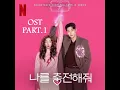 Gap in Time(Universe of Memories)🩷 | Take Charge of My Heart | OST PART.1 | By:Jeon Sang-geun | 2026