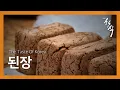 Download Lagu the taste of korea, 1편 된장
