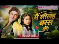 Main Solah Baras Ki ❤️ दिल जीत लेने वाला Romantic Song | Karz | 80's Evergreen Hit