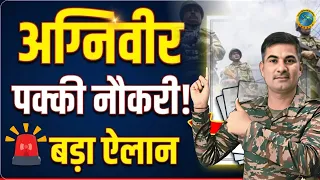 Agniveer Permanent Job: 4 साल बाद मिलेगी गारंटीड पक्की नौकरी! 🚨 #Agniveer #IndianArmy