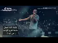 اغنيه - عارفه-انت-اجمل-حاجه-تفرح الواحد -هى ايه