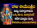 Download Lagu LIVE : Vishnu Sahasranamam Stotram | Evening Special Lord Vishnu Bhakti Songs | ‪#sumantv